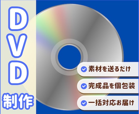 DVD・Blu-rayのオーサリングを承ります メニュー/チャプター付きで再生可能なディスク形式に仕上げます イメージ1