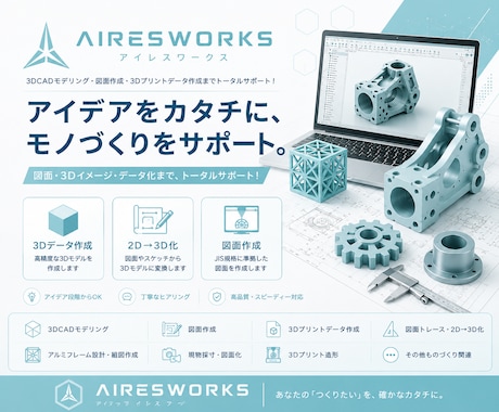 3Dデータ、モデリング、 図面作成のお手伝いします イメージ1
