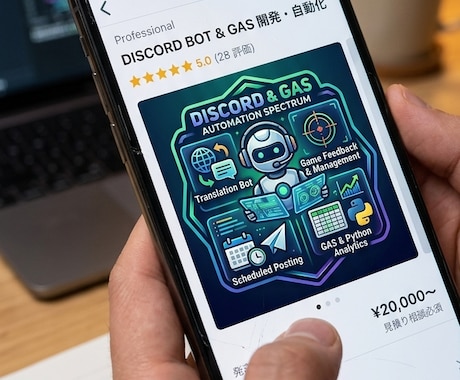 DC Bot制作やGASによる業務自動化を承ります ゲーム管理から翻訳まで！PythonとGASで不便解決します イメージ1