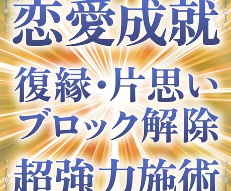波動修正いたします 悪運を祓い幸運を呼び込みます。 イメージ2