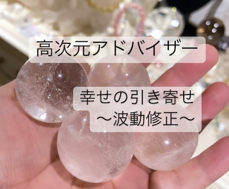 強力な引き寄せで願いを叶えます 幸せへの良き縁とタイミングを引き寄せ致します イメージ2