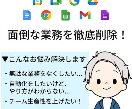 めんどくさい普段の業務を徹底的に削減します 業務改善したいけどやり方がわからない方を徹底サポートします イメージ1