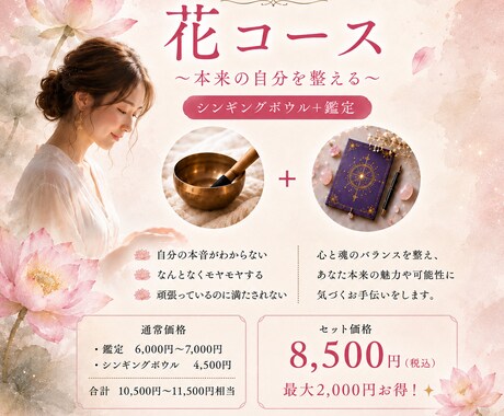 鑑定とヒーリングを贅沢に提供致します Soul Care Set【花】ヒーリングセット イメージ2