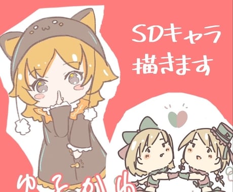 最短3日！ゆるくてめちゃ可愛いミニキャラ描きます ゆるふわ系に比較的お安く、納品スピーディをモットーです！ イメージ1