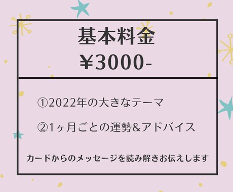 2022年のあなたの運勢をまるっと占います 今年はどんな１年になる？毎月の流れを細かく鑑定☆ イメージ2