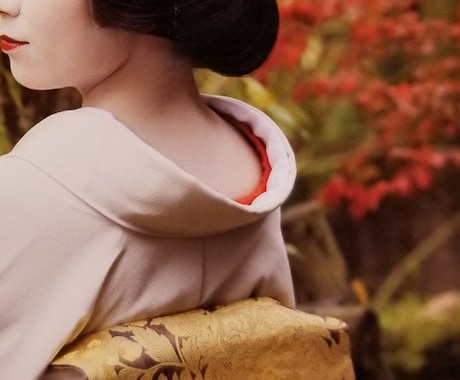 元芸妓が恋愛・不倫・人生相談、全部まとめて聞きます 人生の数々の修羅場をくぐった私が貴方の最善を寄り添い考えます イメージ1