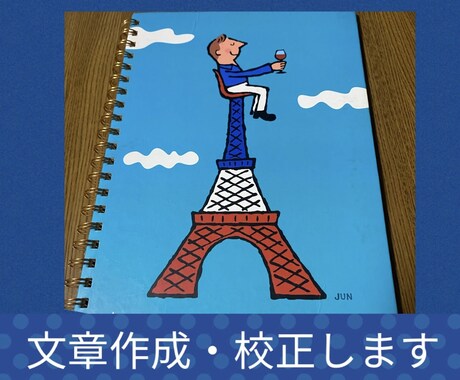 長めの文章書きます / 文章校正いたします お手紙、小説の感想、長い文章は特におまかせ。 イメージ1