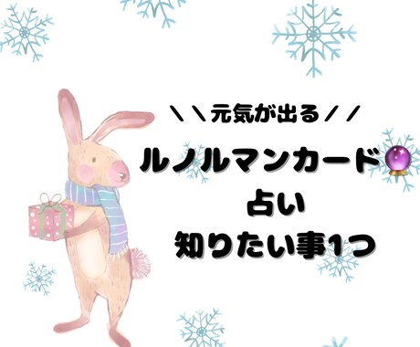 鑑定実績9000人超えの占い師が悩みに寄り添います 【簡易お試し版】ルノルマンカード占い❣️ イメージ1