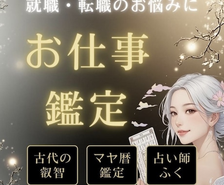 仕事悩み♦️適職・転職・人間関係・未来など占います 仕事が辛い・辞めたい・迷い・不安・上手くいく？そのヒントは？ イメージ1
