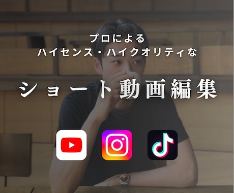 縦型ショート動画編集します 720万回再生動画作った私があなたの動画を最高に作ります！ イメージ1