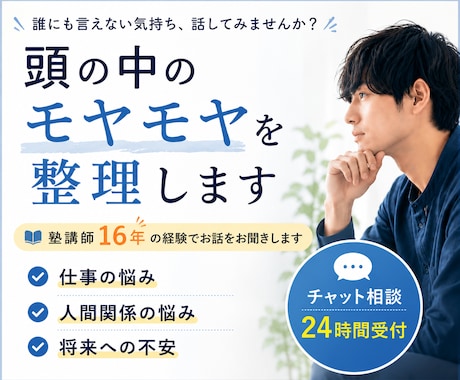 頭の中のモヤモヤを整理します 塾講師16年。否定せず一緒に整理します イメージ1