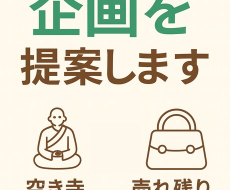 企業の悩みに応える企画を提案しますます ぼんやりした課題を“使える企画”に変えます イメージ1