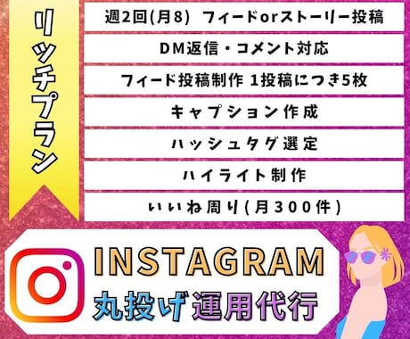 丸投げOK！Instagram運用代行します フィード投稿・ハイライト制作・いいね周り全てお任せ下さい！ イメージ1