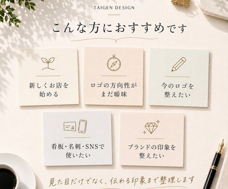 店舗・サービスのロゴを制作します ブランディング視点で「想い」と「印象」が伝わるロゴを制作 イメージ2