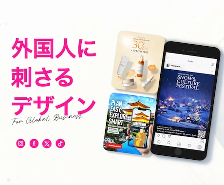 インバウンド対策に！外国人向けSNS画像制作します 【先着10件限定の特別価格】海外目線で伝わるSNS画像を制作 イメージ1