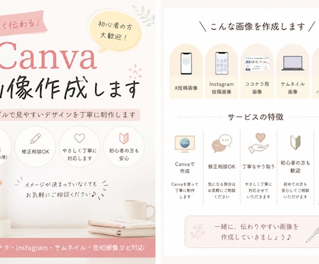 SNS投稿用のシンプル画像を作成します やさしく伝わるCanva画像作成 イメージ1