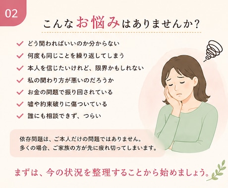 依存問題に悩むご家族へ「解決のきっかけ」届けます 20年以上の支援経験から、具体的な一歩を提案します！ イメージ2