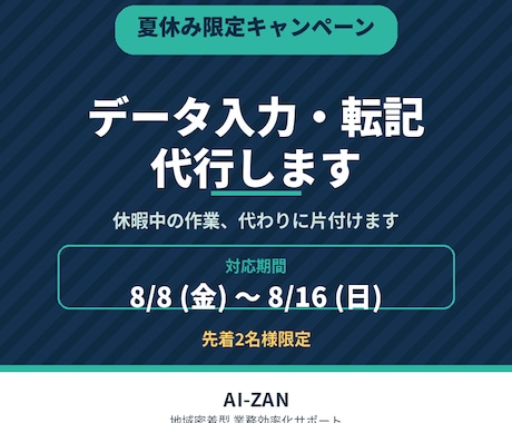夏休み限定！データ入力・転記作業、代行いたします 夏季休暇中は仕事を忘れましょう！！ イメージ2