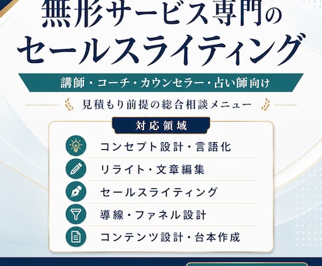 無形商材専門のセールスライティング承ります 誠実に販売◆コンテンツ設計からエンドの販売まで◆モニター価格 イメージ1