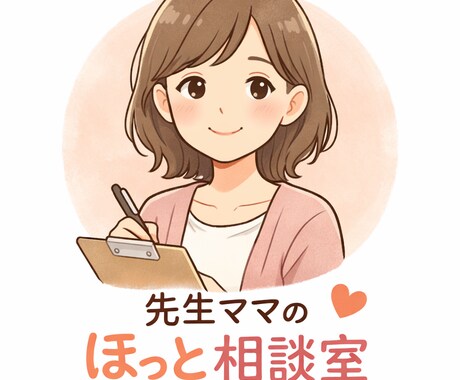 がんばりすぎている先生の愚痴、やさしく聞きます 外ではしっかり先生。でもたまには誰かに弱音を吐きたいあなたへ イメージ1