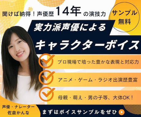 商用利用限定◆プロのキャラクターボイスお届けします イメージ1