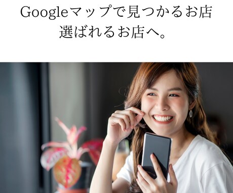 丸投げOK【MEOの魔術師】がMEO運用ます あなたの成功が、私の成功。構築後の運用は私にお任せ下さい。 イメージ2