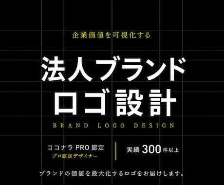 ブランド価値を高めるシンプルなロゴを設計します イメージ1