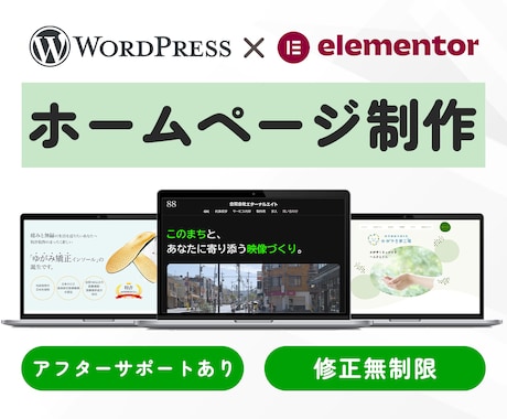 ワードプレス｜伝わるHPをやさしく丁寧に制作します イメージ1