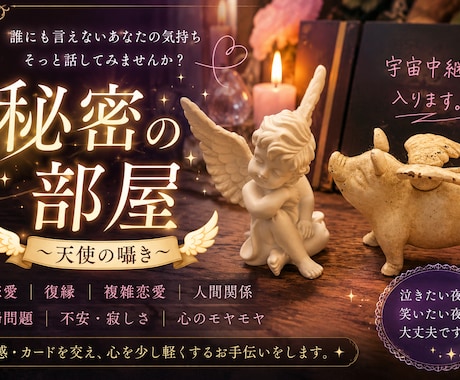 誰にも話せないことを優しく紐解きます 一人で抱え込まないで。心の整理をスピリチュアルと心理学から イメージ1