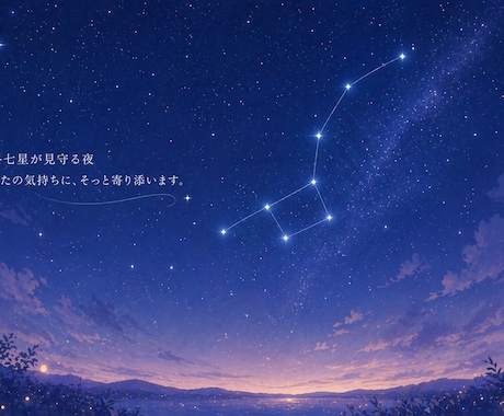 大切な家族を支えたい！でも不安…私も一緒に考えます 1日の終わりに心がいっぱいになってしまったら星空roomへ イメージ1