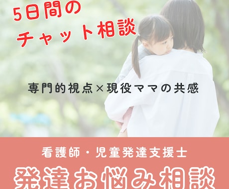 お子さんの発達に関するご相談、お受けします 看護師・児発士の専門視点でママのお悩みを一緒に紐解きます イメージ1