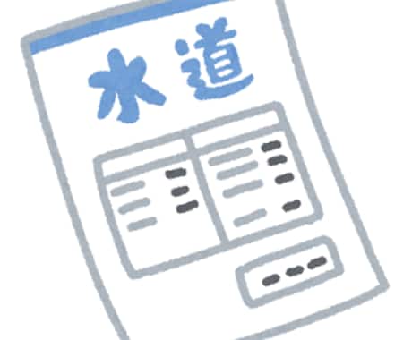 水道料金を1000円以上安くする方法教えます 旅行✈️、出張族、長期留守が多い方、不動産経営者など イメージ1