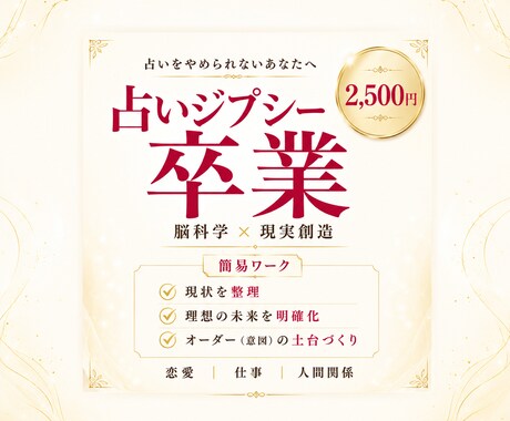 脳科学で占いジプシーを自分軸にします 恋愛・仕事・人間関係などの人生全般を脳科学で突破！ イメージ1