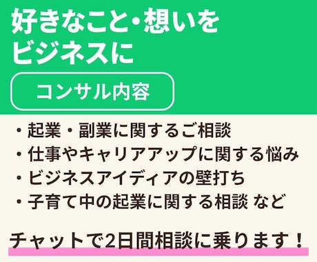 好きなこと・想いをビジネスにしたい！を実現します ココナラPROが0から始める起業・副業をサポート イメージ2