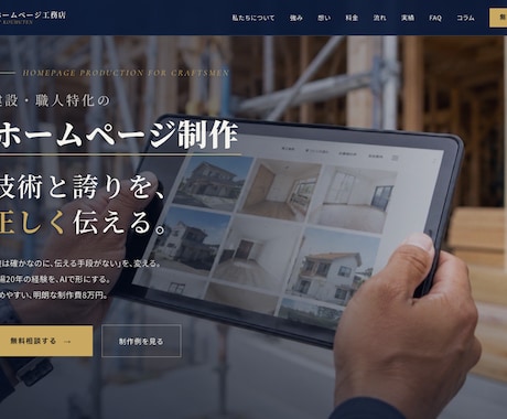 ホームページの保守・更新を月額で承ります イメージ1