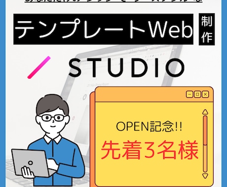 短期納品！低価格！テンプレートWebサイト創ります 【3名様限定】Web制作始めましたオープン記念実施!! イメージ1