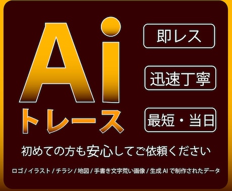 ロゴ・イラストのトレースいたします 迅速対応、手作業で高品質化いたします。 イメージ1