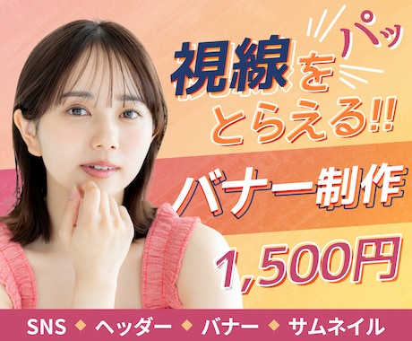 視線をとらえる！目を惹くポップなバナー制作します 子ども向け・女性向け等ワクワクする明るいデザインが得意です！ イメージ1