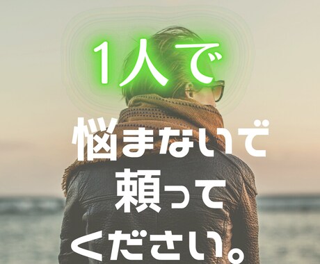 1人で悩まないでください。何でも話聞きます 雑談 / 愚痴 / 仕事 / 恋愛 等何でもどうぞ！ イメージ2