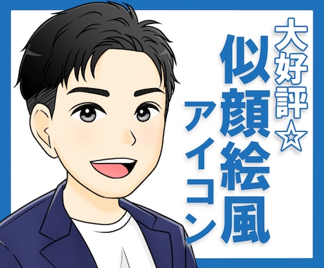 男性オススメ✨Twitter/Xのアイコン描きます Twitter/X 、インスタ、YouTubeなどアイコンに イメージ1