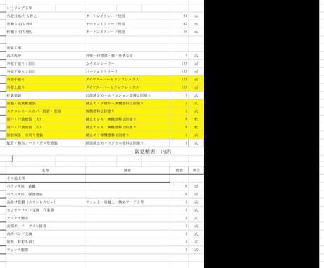 外壁塗装の見積書の適正内容・適正価格判断します 一級塗装技能士・外壁劣化診断士が見積書を精査致します。 イメージ1