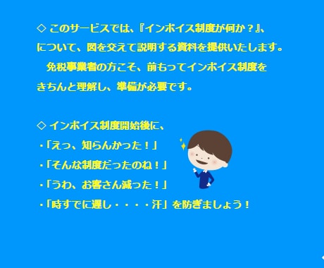 インボイス制度って何？説明します 事前準備が必要？税理士がインボイス制度の概略を図を交えて解説 イメージ2