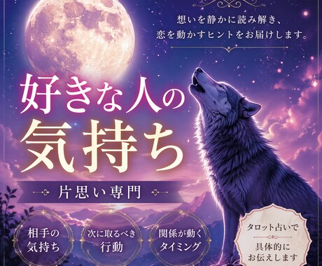 好きな人の気持ちと次に取るべき行動をお伝えします 好きな人の気持ちと、今あなたが動くべき一手をお伝えします。 イメージ1