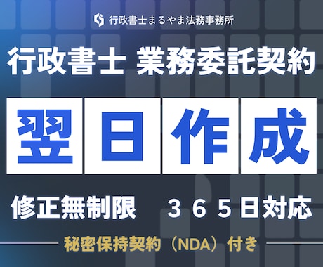 業務委託契約書を秘密保持契約付きで作成します イメージ1