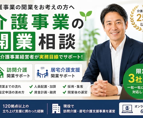 介護事業開業　法人設立から指定申請まで相談承ります 現役介護事業経営者が、介護事業の開業準備から運営までサポート イメージ1
