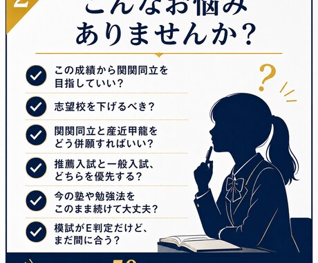 関関同立・産近甲龍の受験戦略を整理します 大学受験指導18年｜1回完結・入塾勧誘なし イメージ2