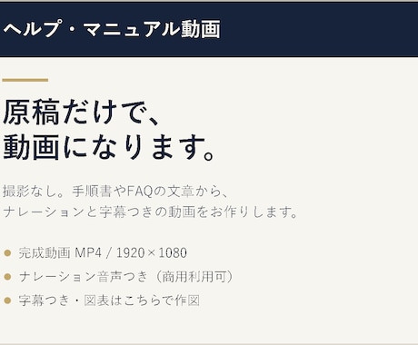 原稿だけでヘルプ・マニュアル動画を作ります イメージ1