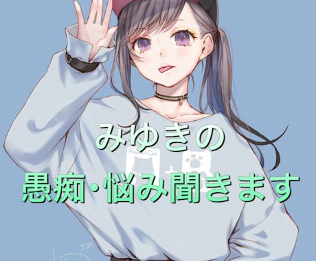 いじめで悩んでる方話聞きます いじめられ歴9年私にしか出来ないアドバイス イメージ1
