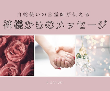 神様からの優しくてあたたかいメッセージを届けます 霊感オラクルカードによる恋愛占い。質問ひとつまで料金内 イメージ1