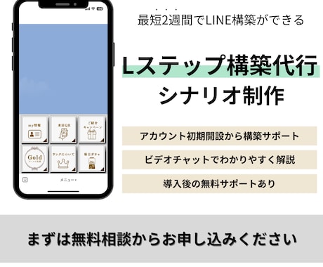 丸投げで高品質なLステップ構築します Lステップを活用したい方必見◎構築のプロが３万円で制作します イメージ1